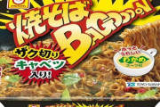 カップ焼きそばの最強は？