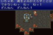 『FF6』のロックって割とクズよな