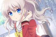 TVアニメ『Charlotte』全13話の一挙放送が決定！1月12日、1月13日20時より