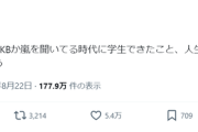 【悲報】ジャニオタ「クラスの皆がAKBと嵐聴いてる学生時代最高だった」←これｗｗｗｗ