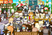 【けものフレンズ】あけおめ2022 かばんちゃんを探せ