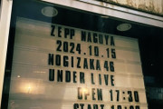"幸せすぎる空間…"『#乃木坂36thSGアンダーライブ in Zepp Nagoya』2日目公演が無事終了！レポートまとめ【#しゃちほこよりピッカピカだがんね】【乃木坂46】