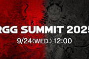 「龍が如くスタジオ」【RGG SUMMIT 2025】本日9/24 12:00～ライブ配信、終了後さらに詳細が語られる「RGG DIRECT」は13：30～