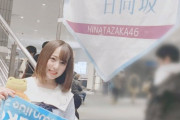 【日向坂46】"ガチ勢" 前田美里が、日向坂46への改名を語る。