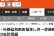 阪神・矢野監督、糸井を「去勢」するか悩んでいると報じられる　男として最大の危機
