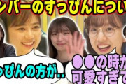 メンバーのすっぴんの可愛さについて興奮して語る新内眞衣と生田絵梨花【文字起こし】乃木坂46