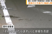 警察「何で全裸なんだ！？」　男(48)「それを言ったらまずい」