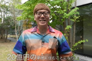 【画像】ヒカキンさん、20億円の豪邸に引っ越してしまう