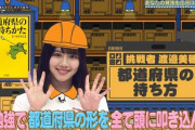 【日向坂46】渡邉美穂、バカリズム「都道府県の持ちかた」で勉強していた！ そしてスキルハンター佐々木久美の影が迫るwwww