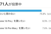 【悲報】新型iPhone 16に厳しい声　「進化が無い」「現行機で十分」「高い」何故なのか…