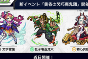 【モンスト】新獣神化キャラ3体ぶっ込み投入ｷﾀ━━━━(ﾟ∀ﾟ)━━━━!!! 圧巻の最新ぶっ壊れステータスヤバイｗｗｗｗｗ