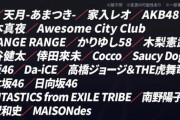 【朗報】　AKB48・新曲発表　キタ━━━(ﾟ∀ﾟ)━━━━!!