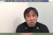 里崎「セ・リーグはパ・リーグより明確に弱い。明確に認めて交流戦の試合数増やすべき。」