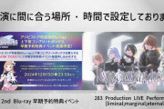 【悲報】アイマスP「途中退席するな。演者に失礼。ライブ来るな」シャニマス公式を巻き込んでイベント界隈でフルパワー炎上してしまう