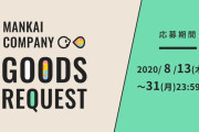 『A3!』MANKAIカンパニー公式通販が実施決定！「あったら嬉しいグッズのアイデア」募集中