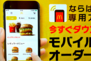 マクドのモバイルオーダー、マジ凄い