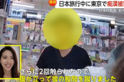 【動画あり】台湾美女、東京観光中に男からお尻を何度も触られブチギレ！　股間を蹴り上げて悶絶させるｗｗｗｗｗｗｗ