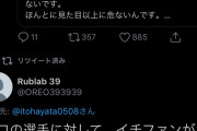 伊藤隼太さん、飯田にリプを送るも横から現実を突きつけられてしまう