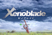 ゼノブレイドHDにゼノブレ2の要素は1ミリも入れてほしくない