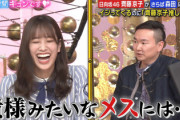 【日向坂46】山内さん「貴様みたいなメスには...」佐々木久美にめちゃくちゃな暴言を吐くwwww【華丸大吉&千鳥のテッパンいただきます!】