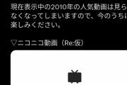 【朗報】ニコニコ動画、明日2011年のものに更新！！