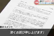 尾木ママ「これは完全に隠蔽体質を露呈した」大津高校いじめ問題を “批判” 　「サッカー部の体質にメスを入れること」