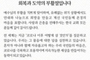 【復活祭】韓国・文大統領「イエス様の復活のように、希望の歴史に変えていく」