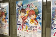 【愛知】選管「若者にはアニメのポスター貼って投票呼び掛ければいいか」