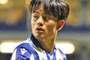 【サッカー】久保建英ベストプレーヤー「今のラ・レアルで久保がスタメンでない場合、諦めた方がいい」地元紙