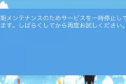 【ポケモンGO】長時間のメンテ中にポケGO禁断症状が出る者が多数…