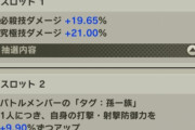 【予想】悟天の覚醒ユニフラは明らかに盛りすぎだから多少抑え目性能になりそうｗｗｗｗｗ