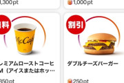 【悲報】マックのポイント、さすがにキツすぎるｗｗｗｗ