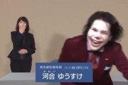 都知事選のジョーカー政見放送、外国人に見つかってしまう・・・