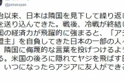(‘A`) 朝日記者「明治以来、日本は隣国を見下し繰返し軍隊を送り込み、隣国の経済力が強まると隣国に侮蔑的な言葉を投げつける」