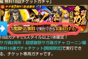 【ガチャ】無料10連でSSキャラが出ない確率は・・・ｗ