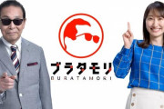 『ブラタモリ』終了でNHK大慌て…　タモリ、プライベートでは元気に散歩も「野外の長時間ロケがキツい！」