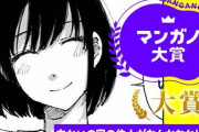 奇作のえちえち漫画、ジャンプ＋に掲載されさらにマンガノ大賞に選ばれてしまうｗｗｗｗ