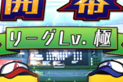 【プロスピA】リーグ極に入れた人のスピリッツ【プロスピ交流戦】