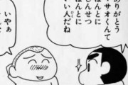 【朗報】クレヨンしんちゃんで一番好きなキャラといえばｗｗｗｗｗ