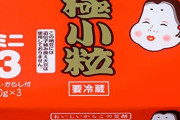 【悲報】ガチでうまい市販の納豆、ガチで教えて欲しい