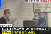 【京アニ事件】青葉被告「パクリまくったからだよ、小説。お前ら全部知ってるんだろ！」警察官「エッ...?」