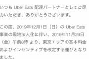 UberEats配達員、絶望の賃下げ