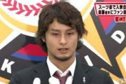 ダルビッシュ「斎藤佑樹をバカにできるような人生を送っていない」