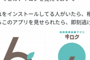 【悲報】開発者「性的同意アプリ、リリースするでｗ」女さん「このアプリを使ってる男がいたら即刻逃げろ！」ﾄﾞﾝｯ