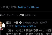 【光の戦士】国民民主・原口一博「『野党の審議拒否』これも『呪いの言葉』です。『審議整理』と呼び替えるべきです」※原文ママ