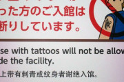 海外「今日学んだこと、日本の半数以上の温泉はタトゥーがあると入れない」