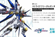 ※ストライクフリーダムガンダム弐式はバッテリー機？それとも核エンジン機？