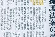 自民・稲田氏　LGBT法案は差別禁止ではなく、理解増進。産経の歪曲記事を強く非難する。  [6/1]