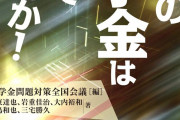 【もし…】お前らの娘の結婚相手が「奨学金」をまだ返済しきってなかったらどうする？？？？？？？？？？