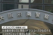 玄関のドアスコープから盗撮か　被害女性が逆に撮影　韓国籍アルバイトの40歳男 イ・ヒョンウン容疑者 逮捕　大阪
